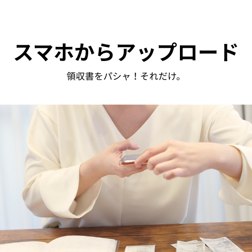 スマホからアップロード
